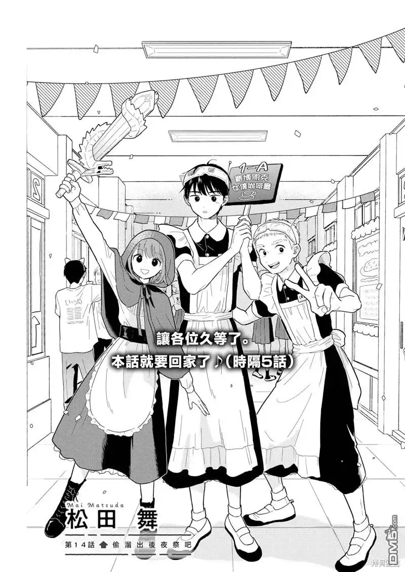 《放学后归宅日常》第14话 第1页