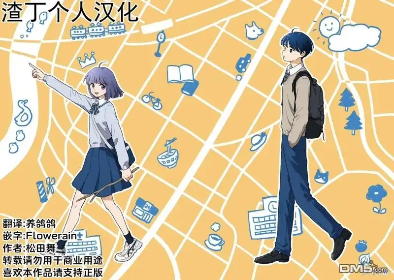 《放学后归宅日常》第15话 第18页