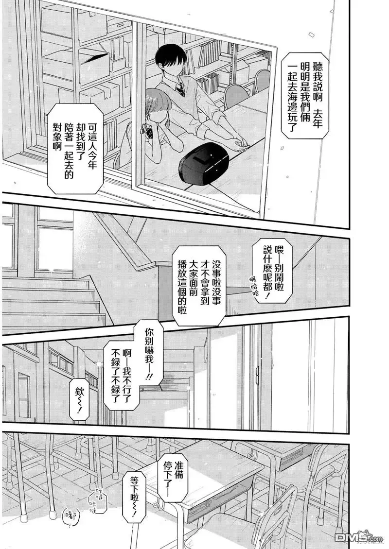 《放学后归宅日常》第15话 第11页