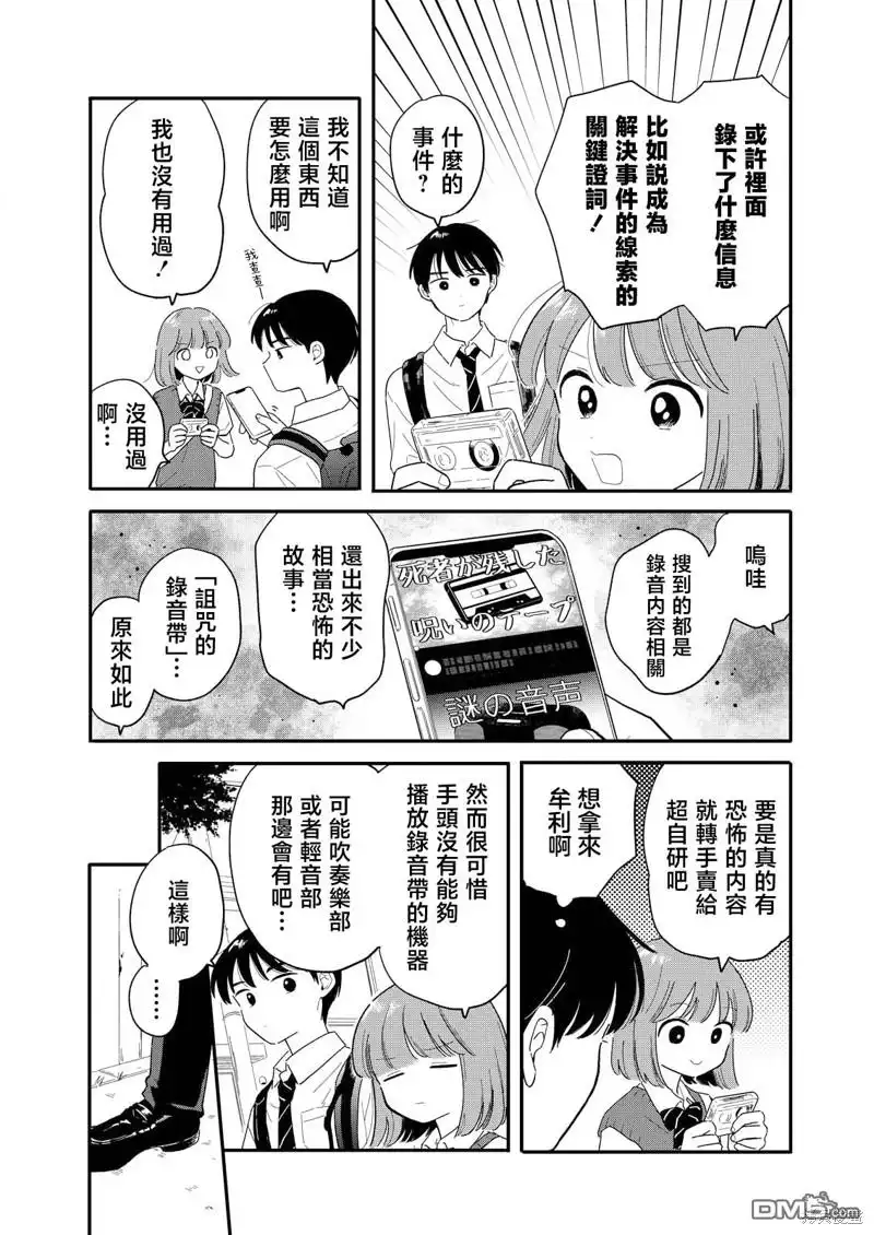《放学后归宅日常》第15话 第4页