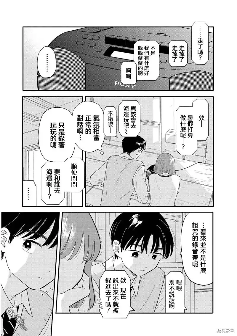 《放学后归宅日常》第15话 第9页