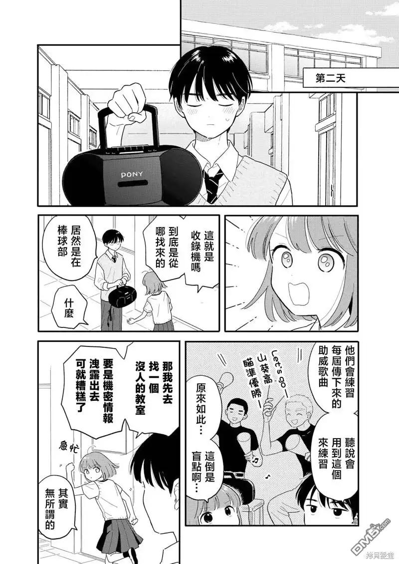 《放学后归宅日常》第15话 第5页