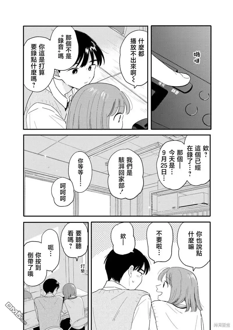 《放学后归宅日常》第15话 第13页