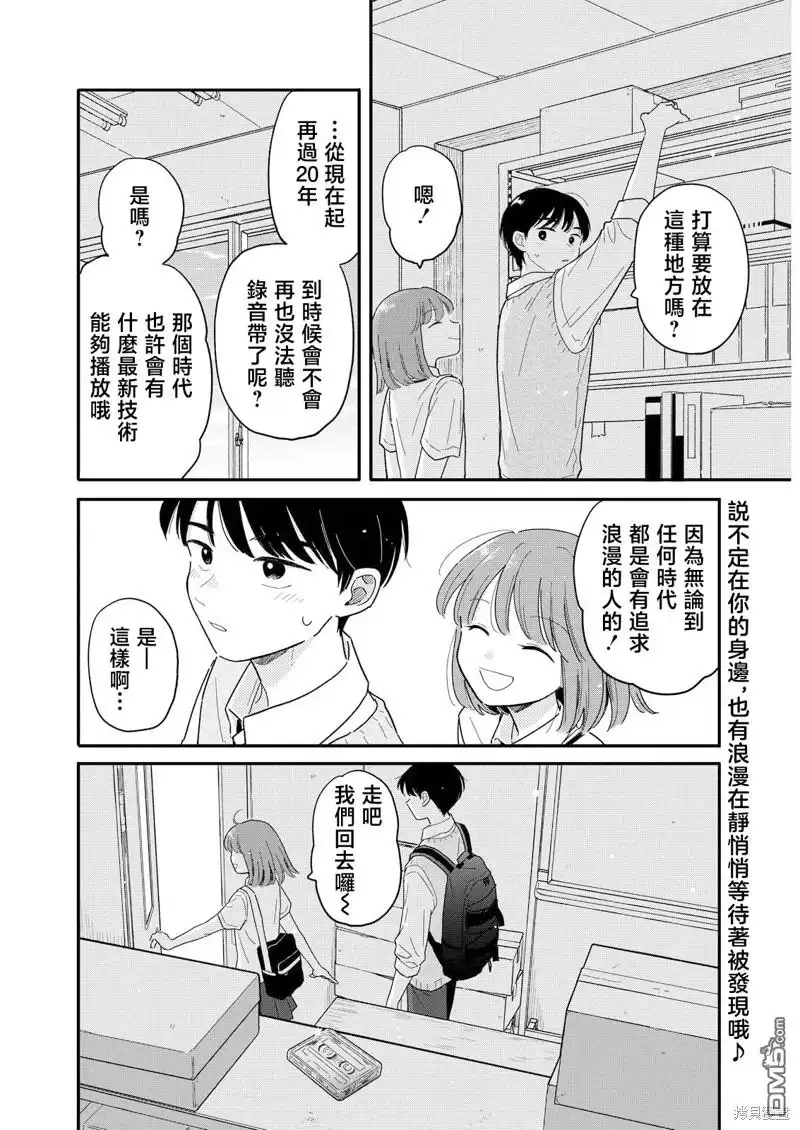 《放学后归宅日常》第15话 第16页