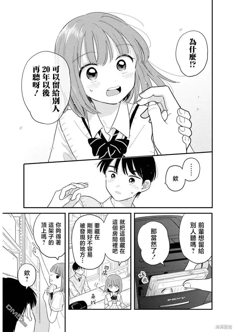 《放学后归宅日常》第15话 第15页