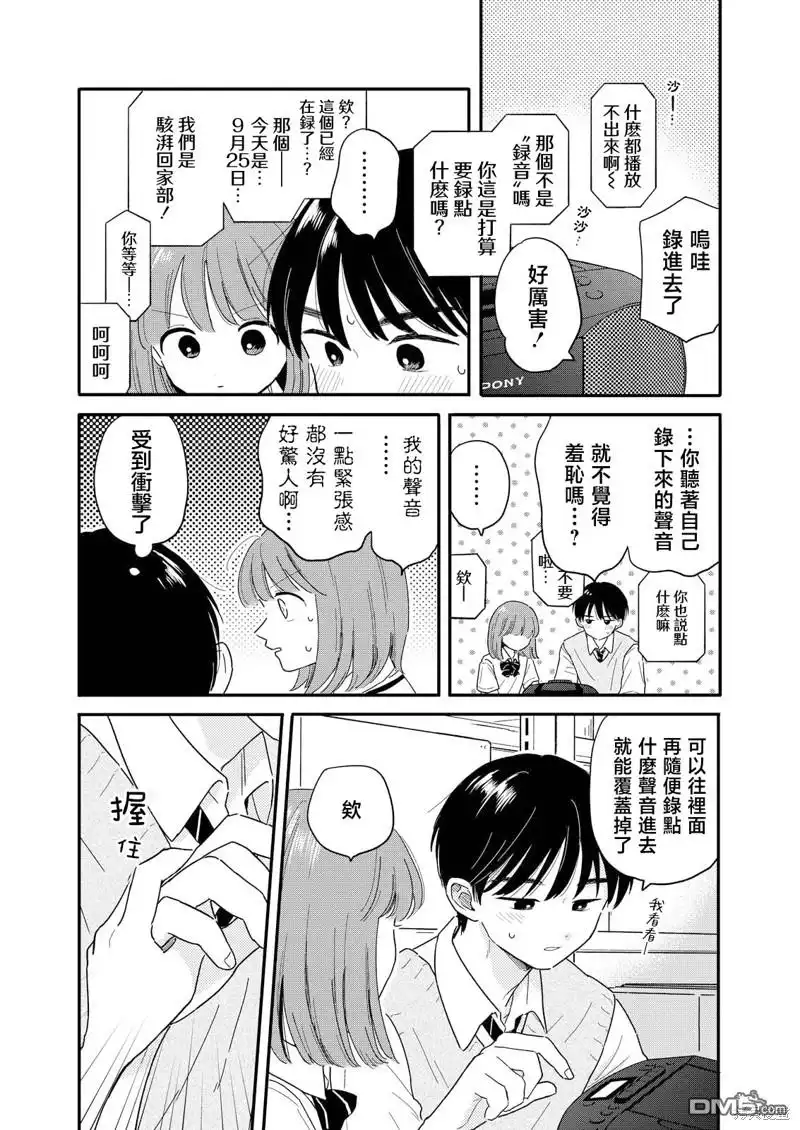 《放学后归宅日常》第15话 第14页