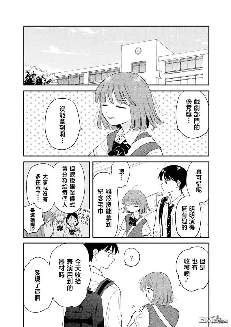 《放学后归宅日常》第15话 第2页