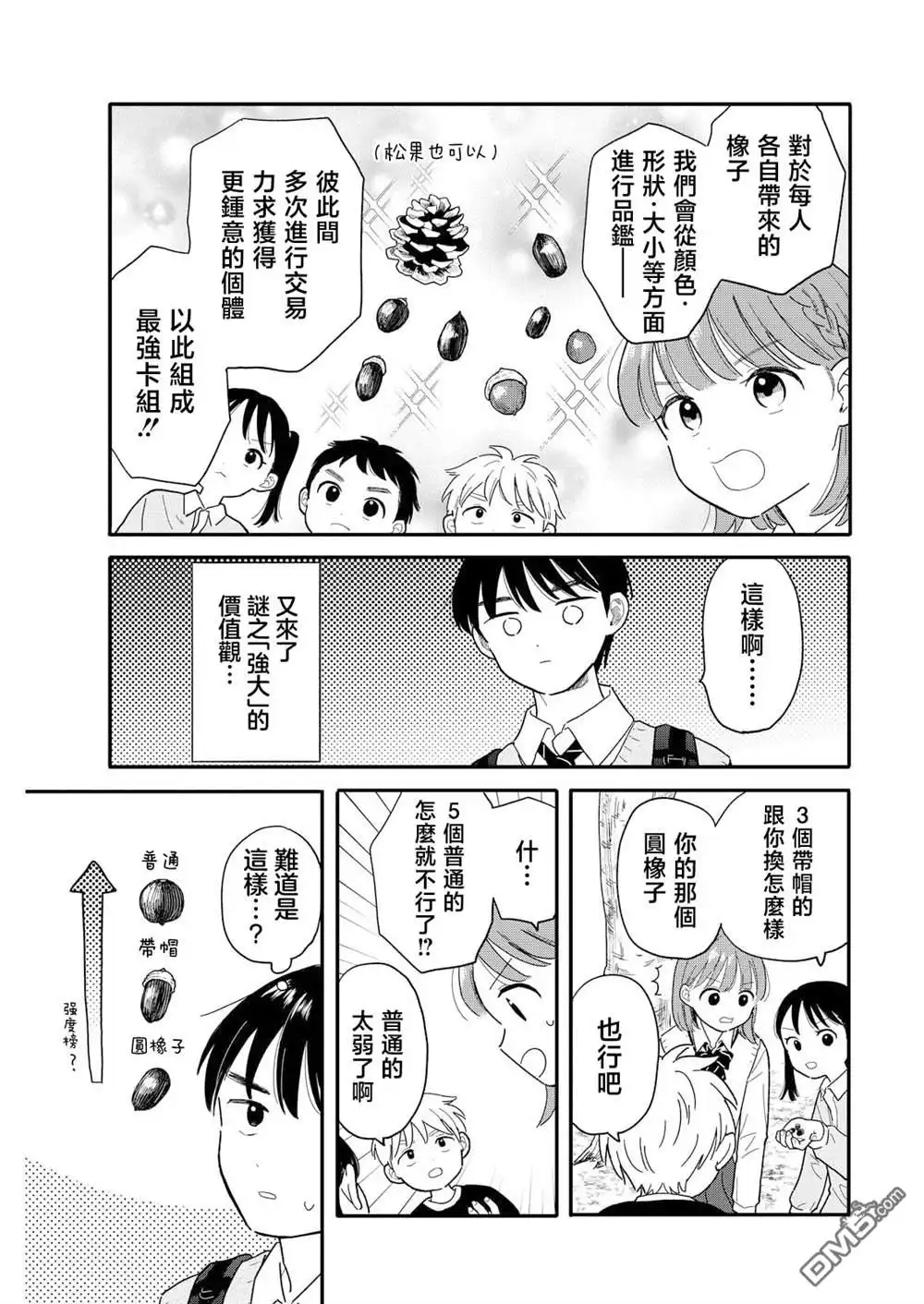 《放学后归宅日常》第16话 第9页