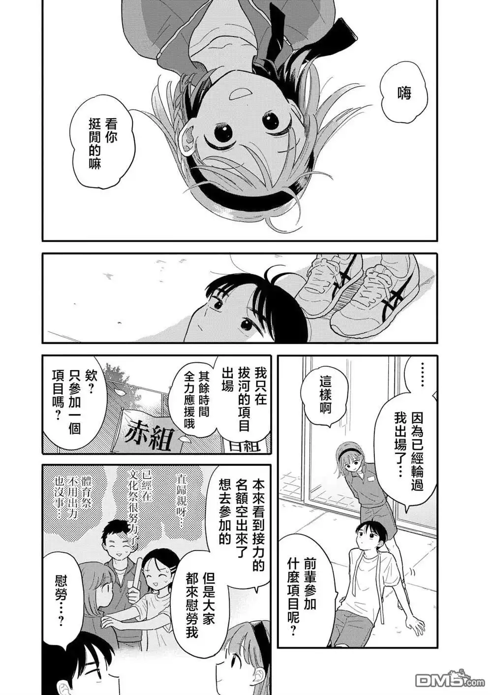 《放学后归宅日常》第16话 第4页