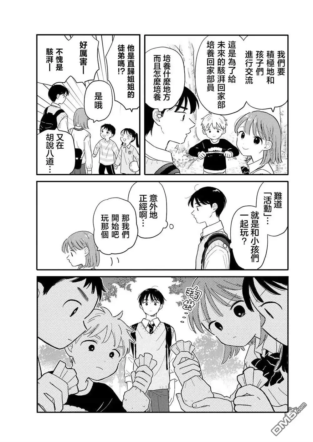 《放学后归宅日常》第16话 第7页