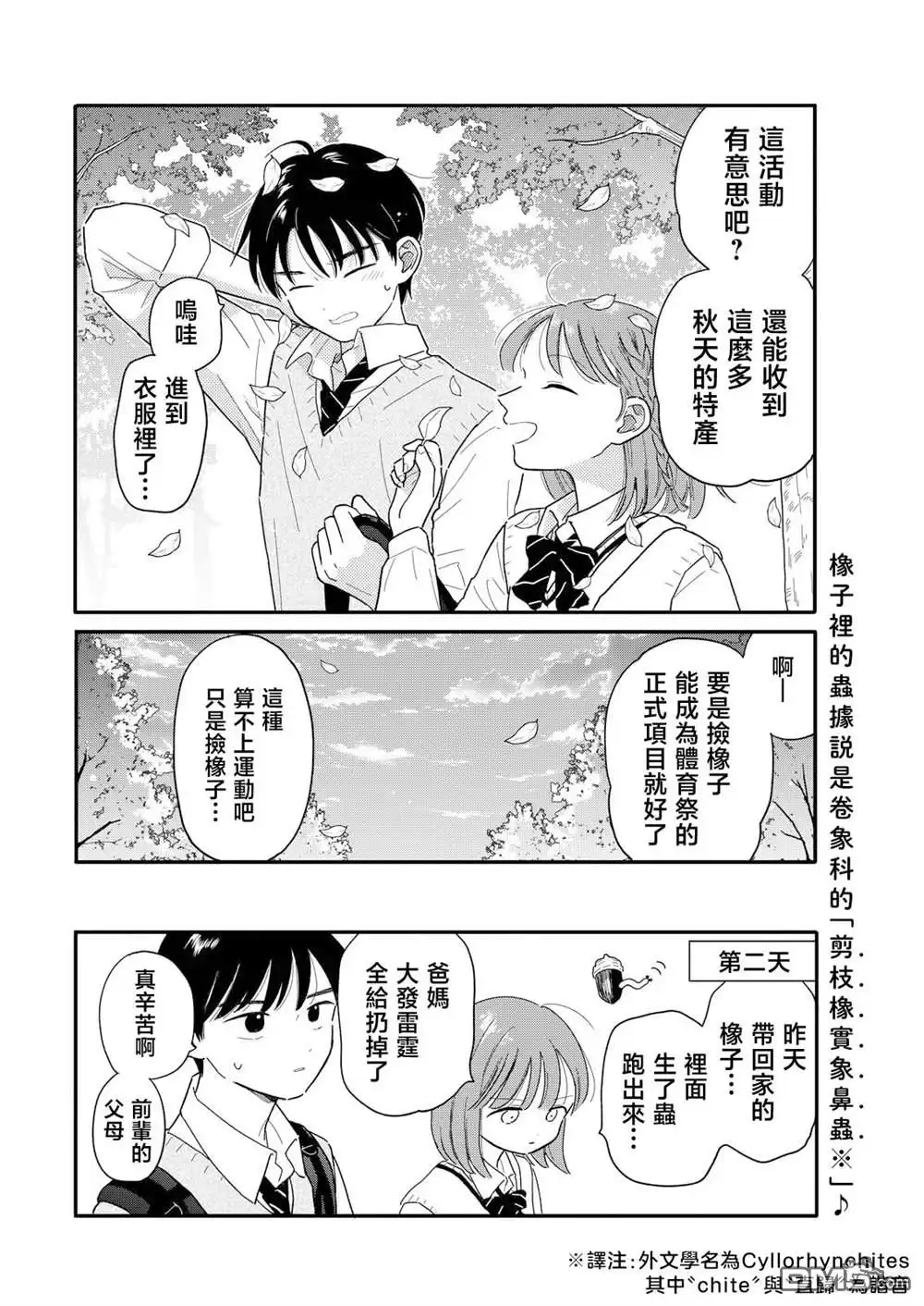 《放学后归宅日常》第16话 第16页