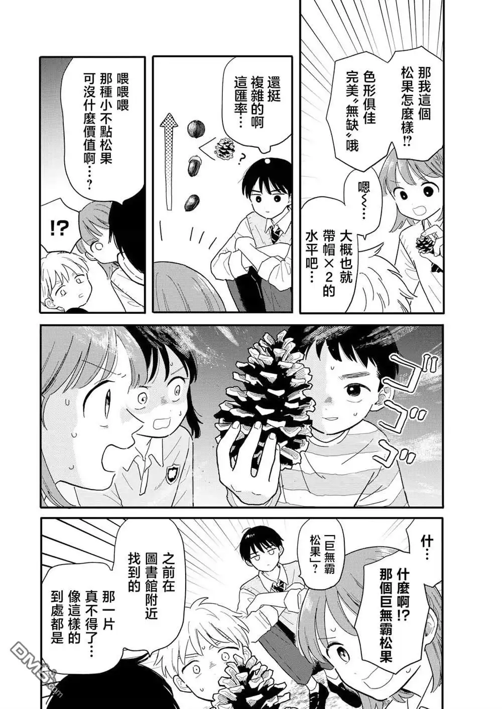 《放学后归宅日常》第16话 第10页