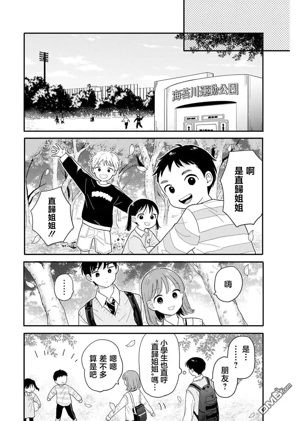 《放学后归宅日常》第16话 第6页