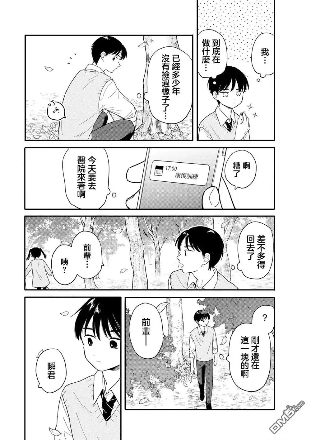 《放学后归宅日常》第16话 第12页