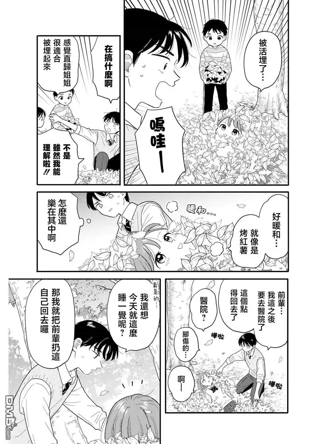 《放学后归宅日常》第16话 第13页