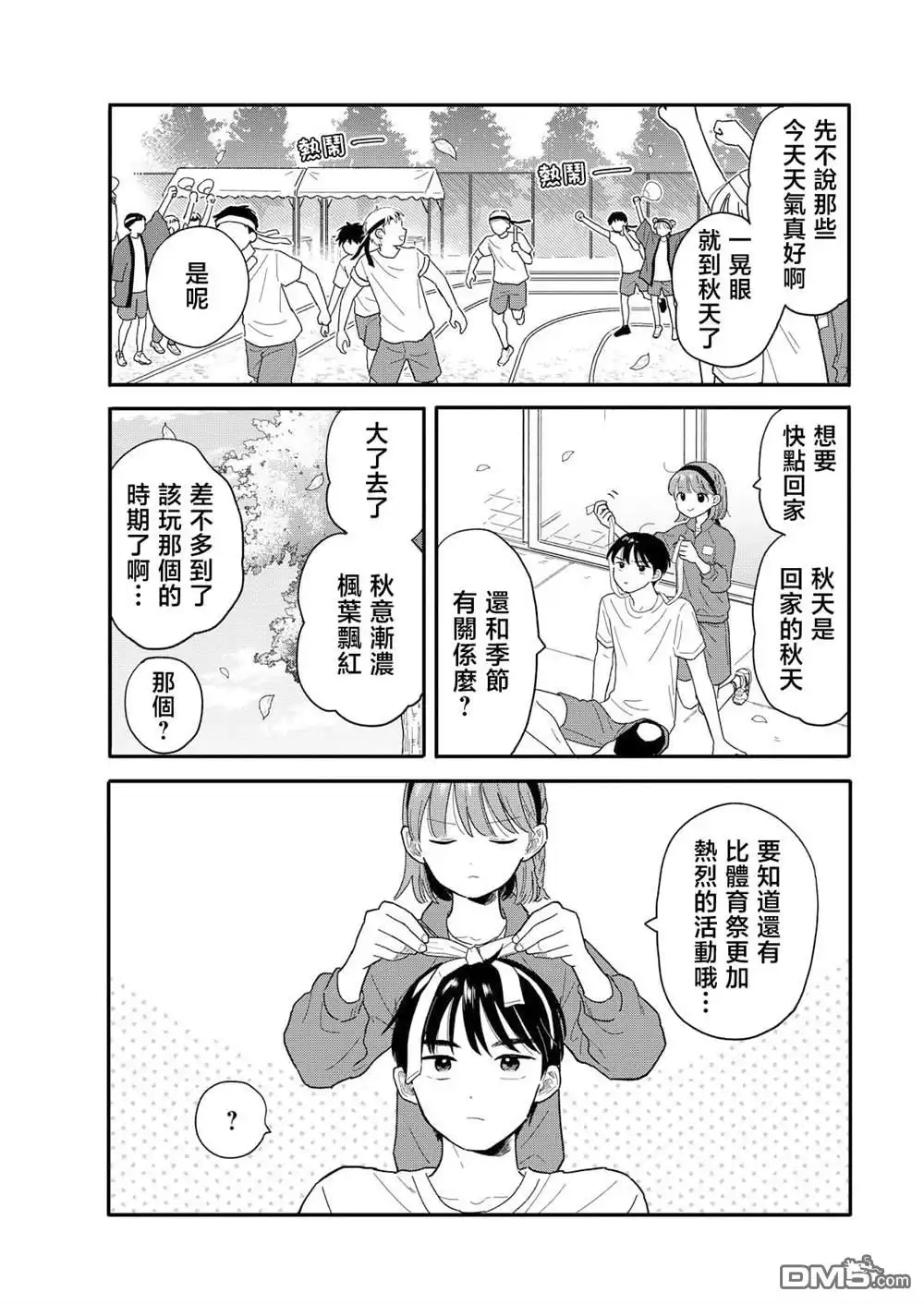 《放学后归宅日常》第16话 第5页
