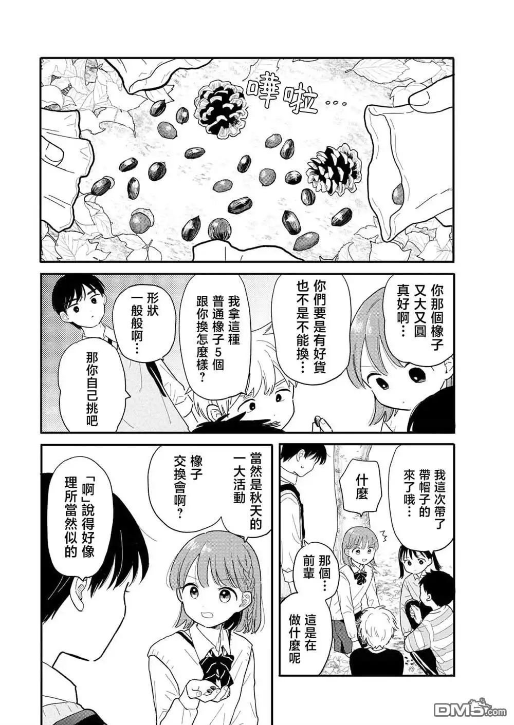 《放学后归宅日常》第16话 第8页