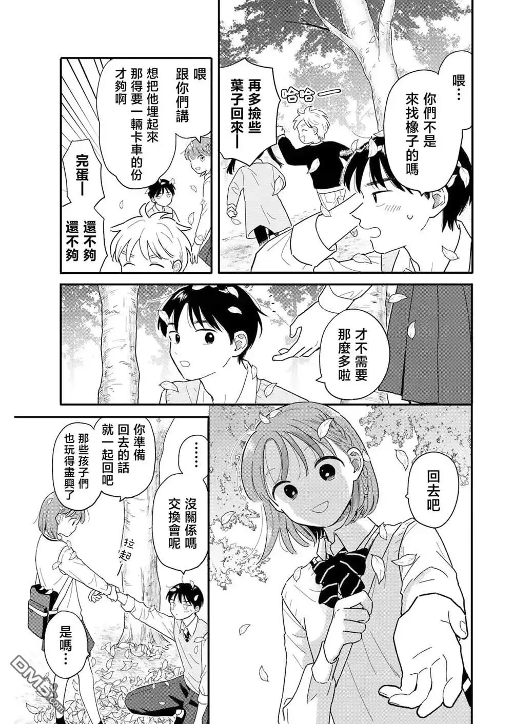 《放学后归宅日常》第16话 第15页