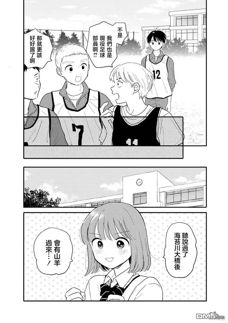 《放学后归宅日常》第17话 第8页
