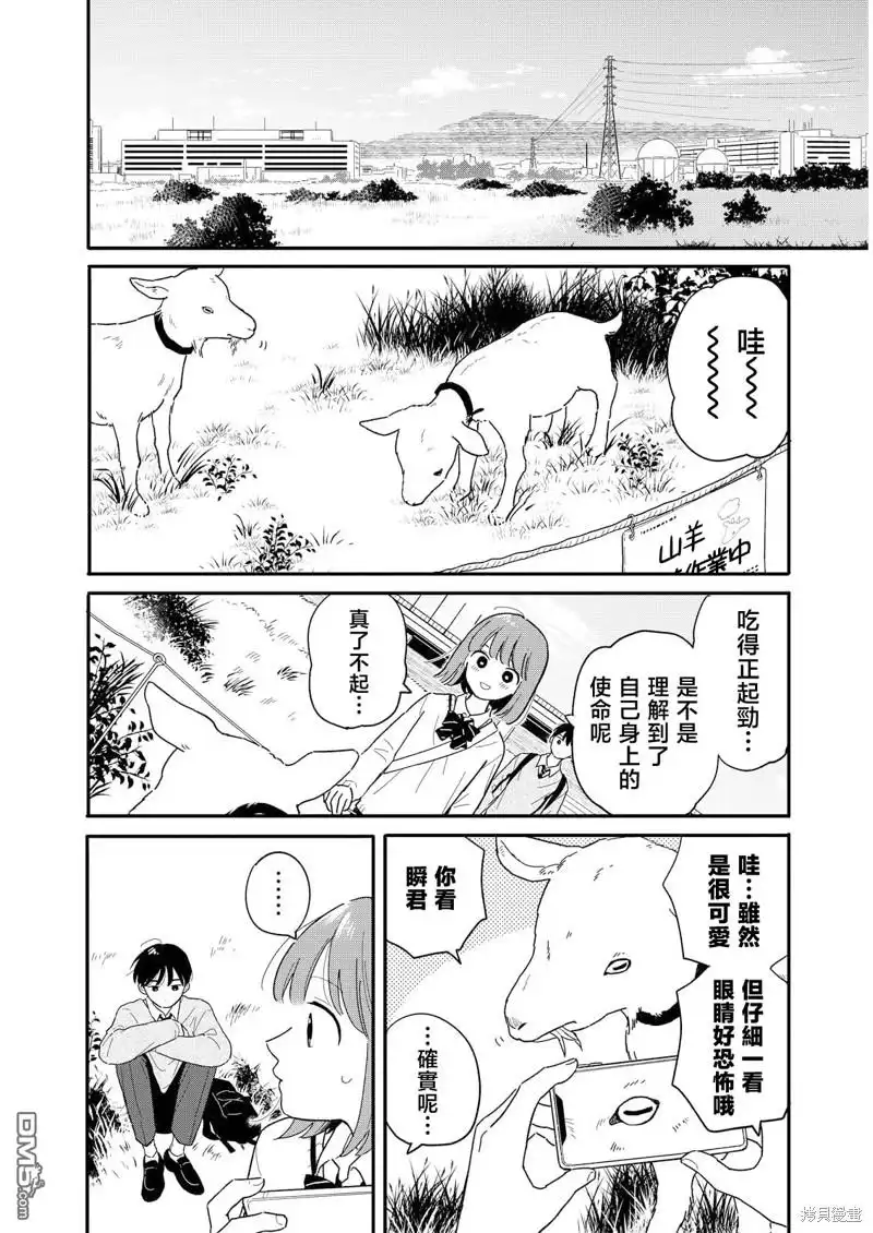 《放学后归宅日常》第17话 第10页
