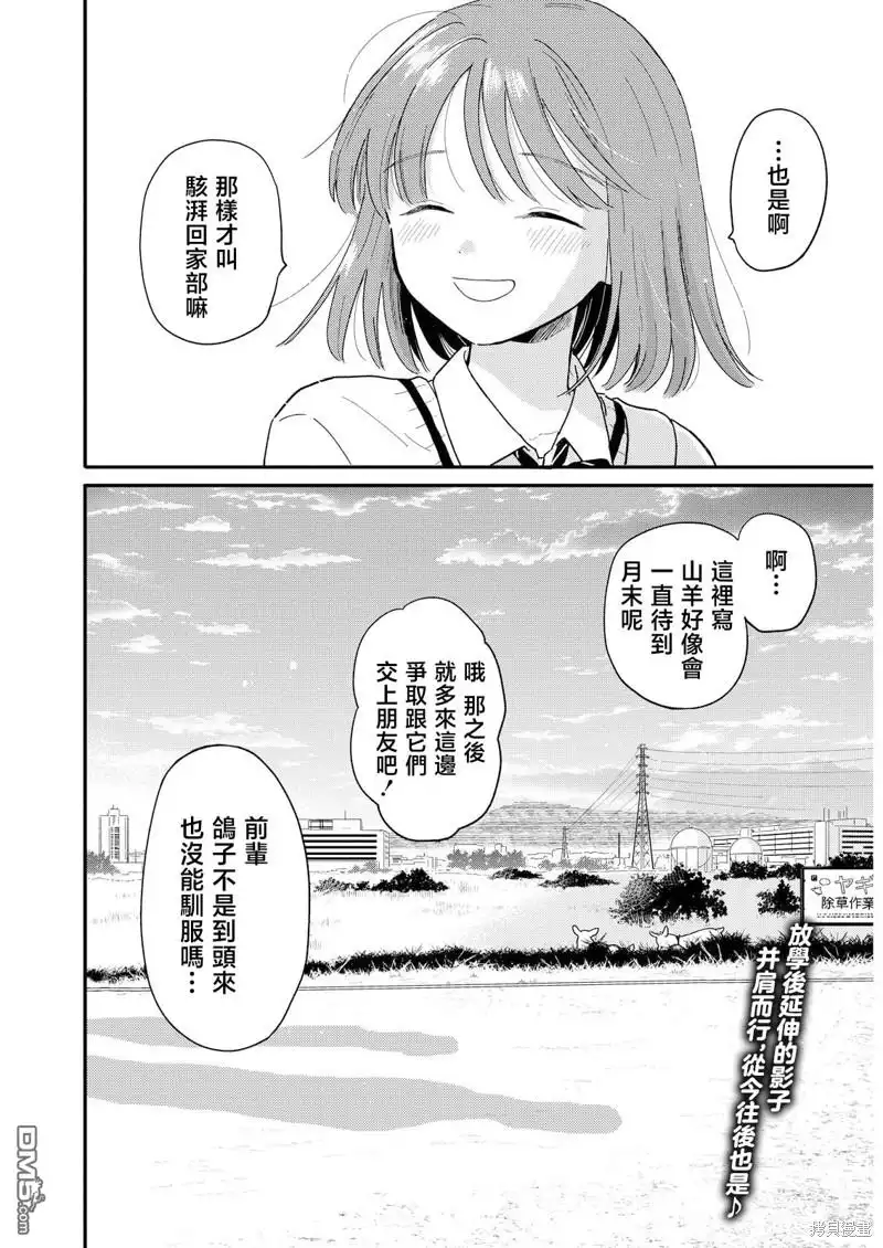 《放学后归宅日常》第17话 第24页