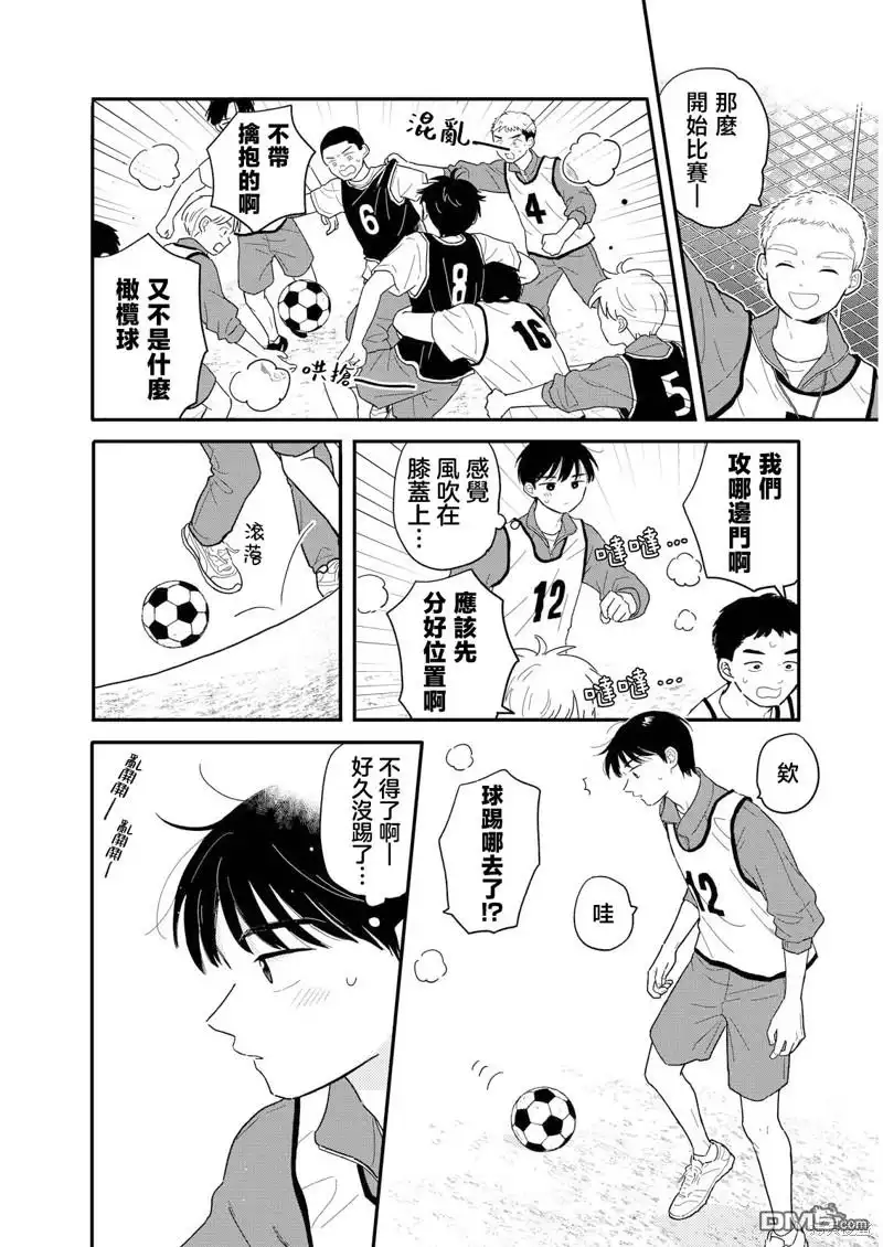 《放学后归宅日常》第17话 第2页