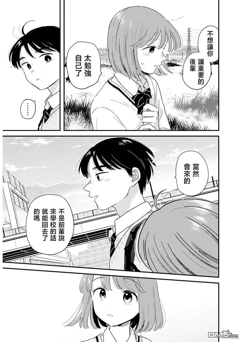 《放学后归宅日常》第17话 第23页
