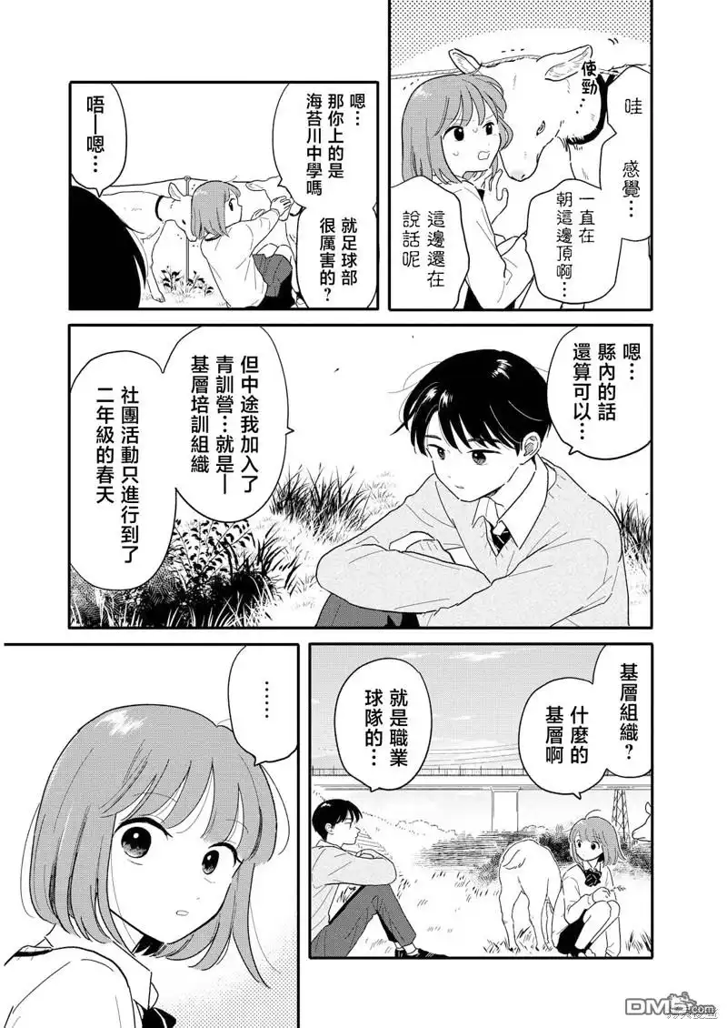 《放学后归宅日常》第17话 第13页
