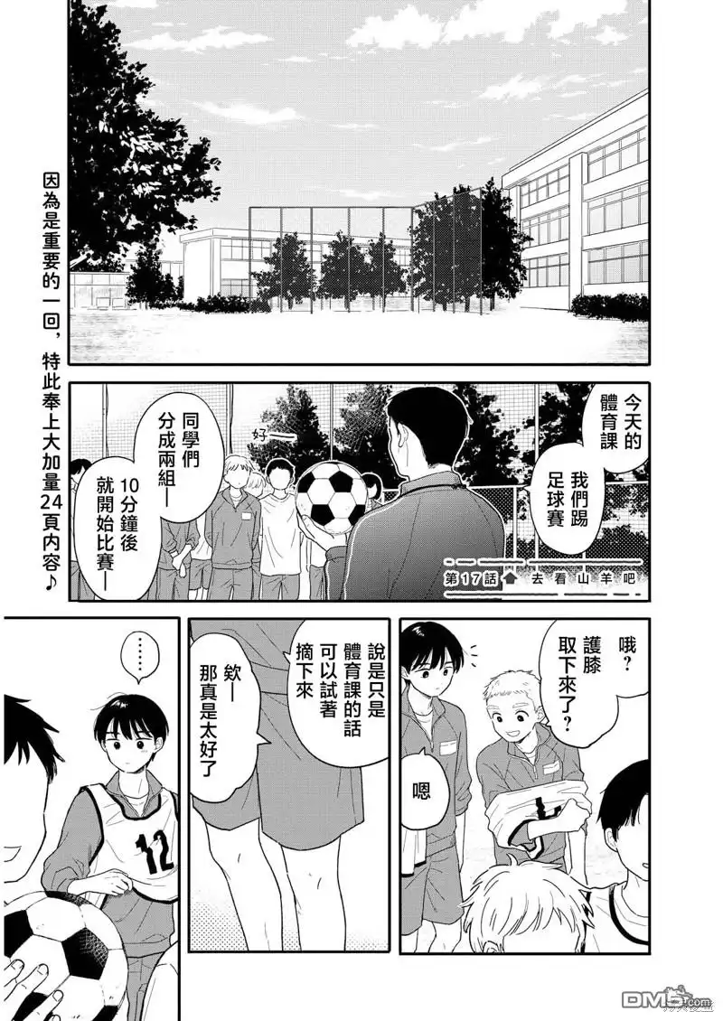 《放学后归宅日常》第17话 第1页