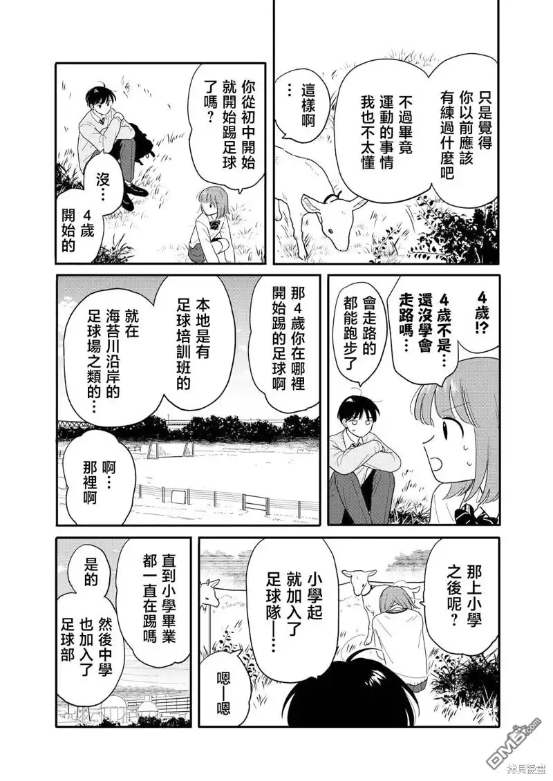 《放学后归宅日常》第17话 第12页