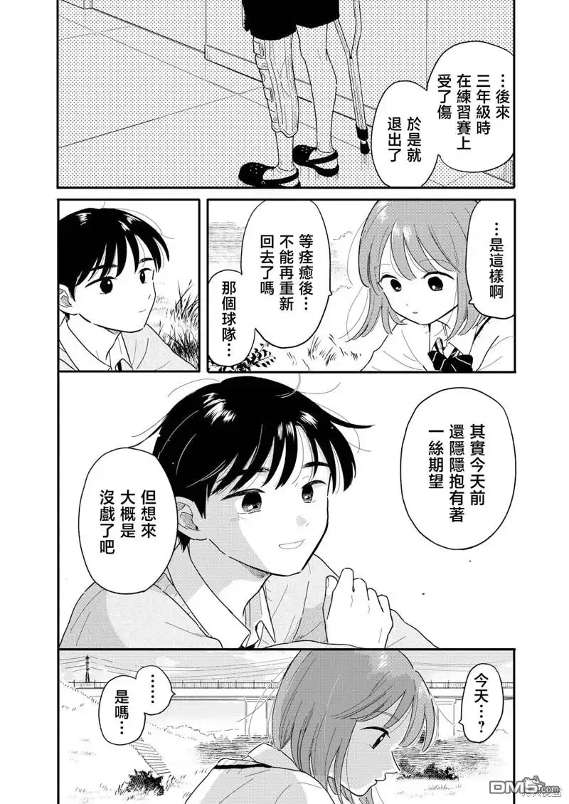 《放学后归宅日常》第17话 第14页