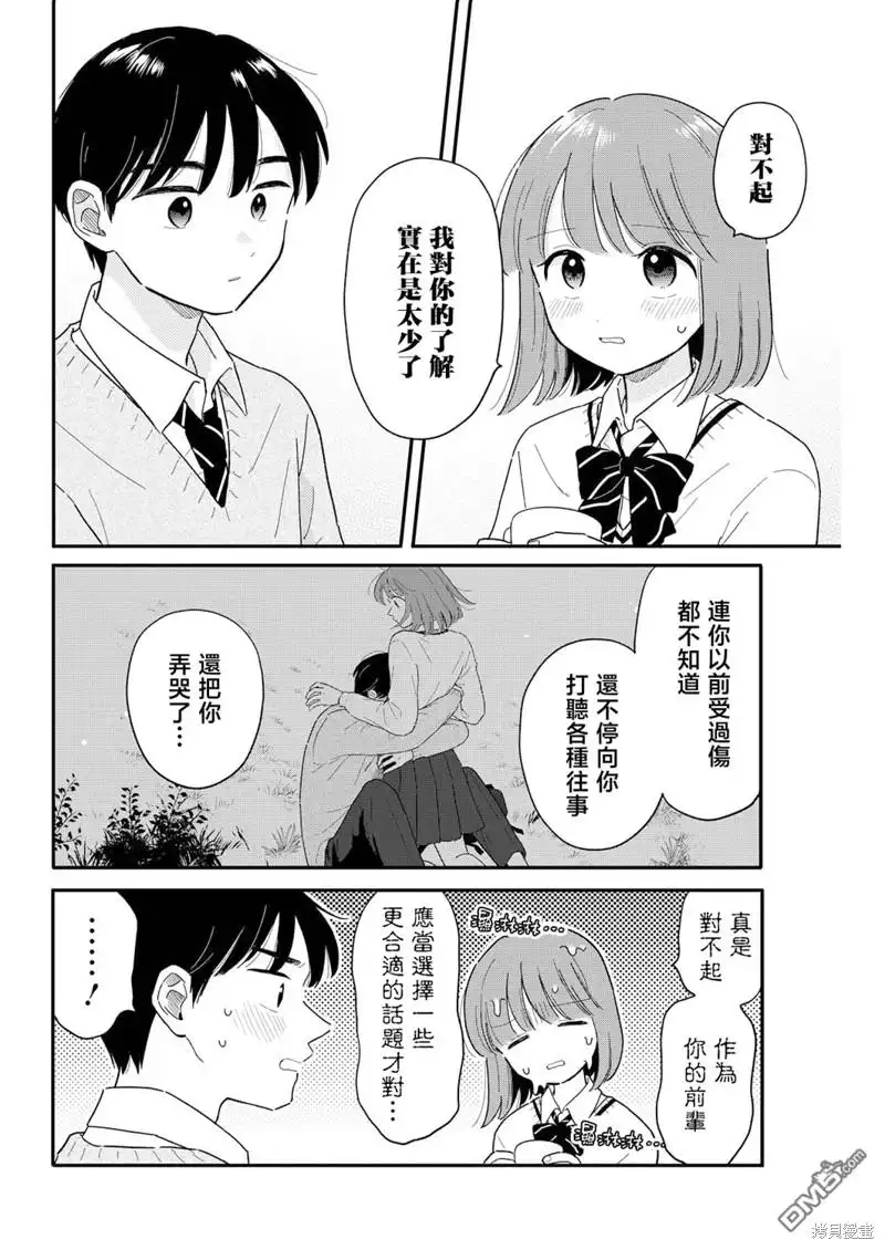 《放学后归宅日常》第18话 第6页