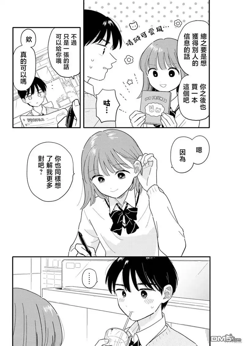 《放学后归宅日常》第18话 第14页