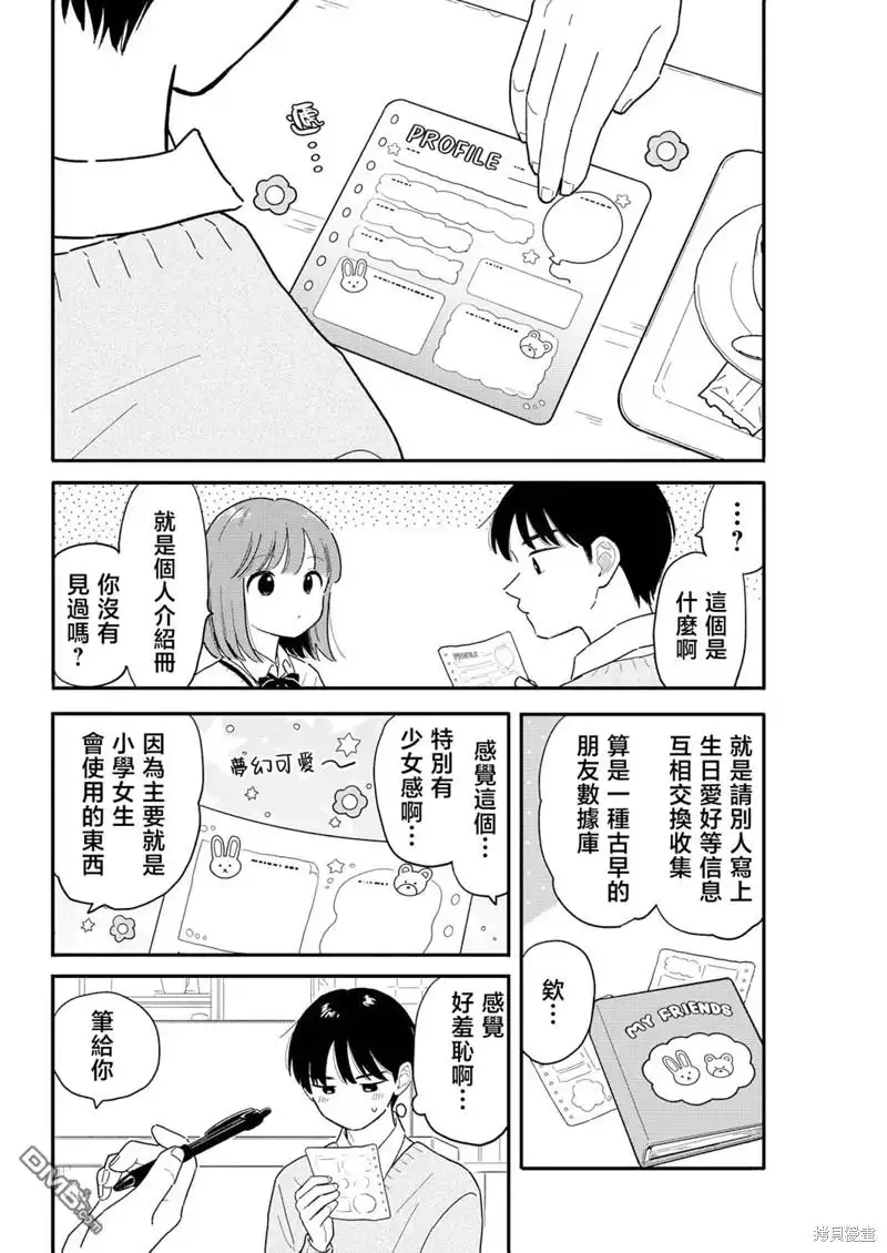 《放学后归宅日常》第18话 第8页