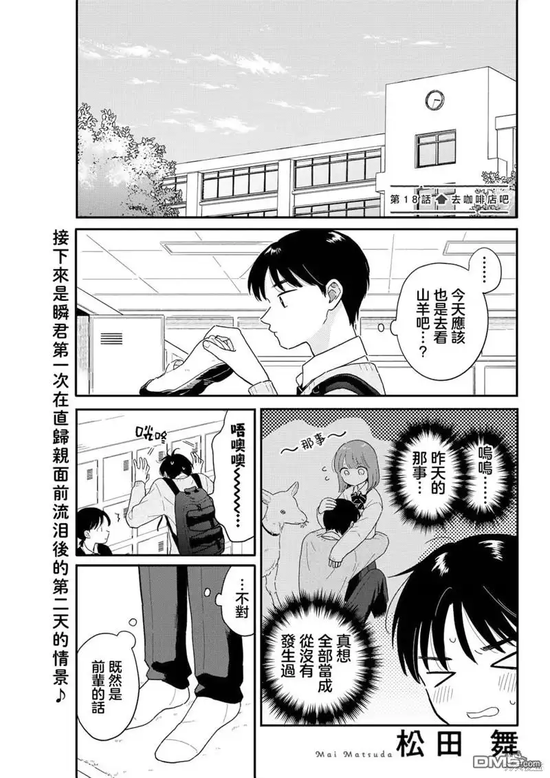 《放学后归宅日常》第18话 第1页