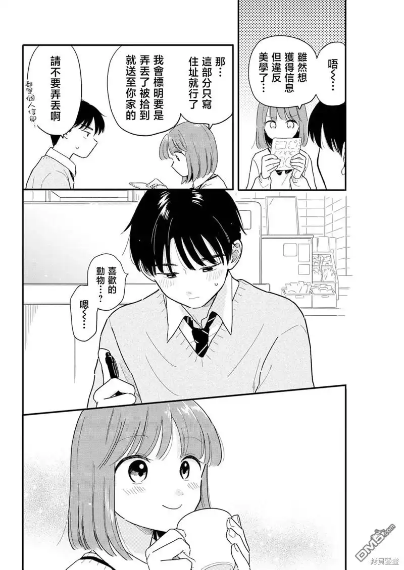 《放学后归宅日常》第18话 第10页