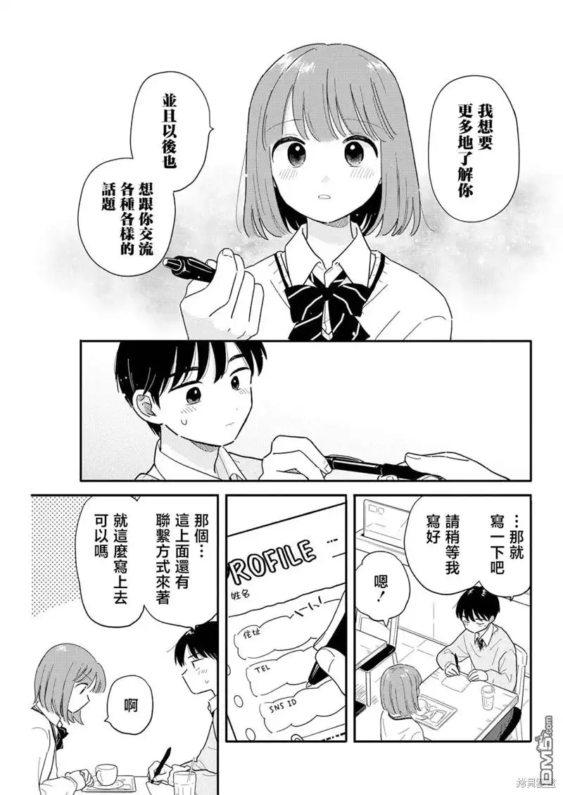 《放学后归宅日常》第18话 第9页