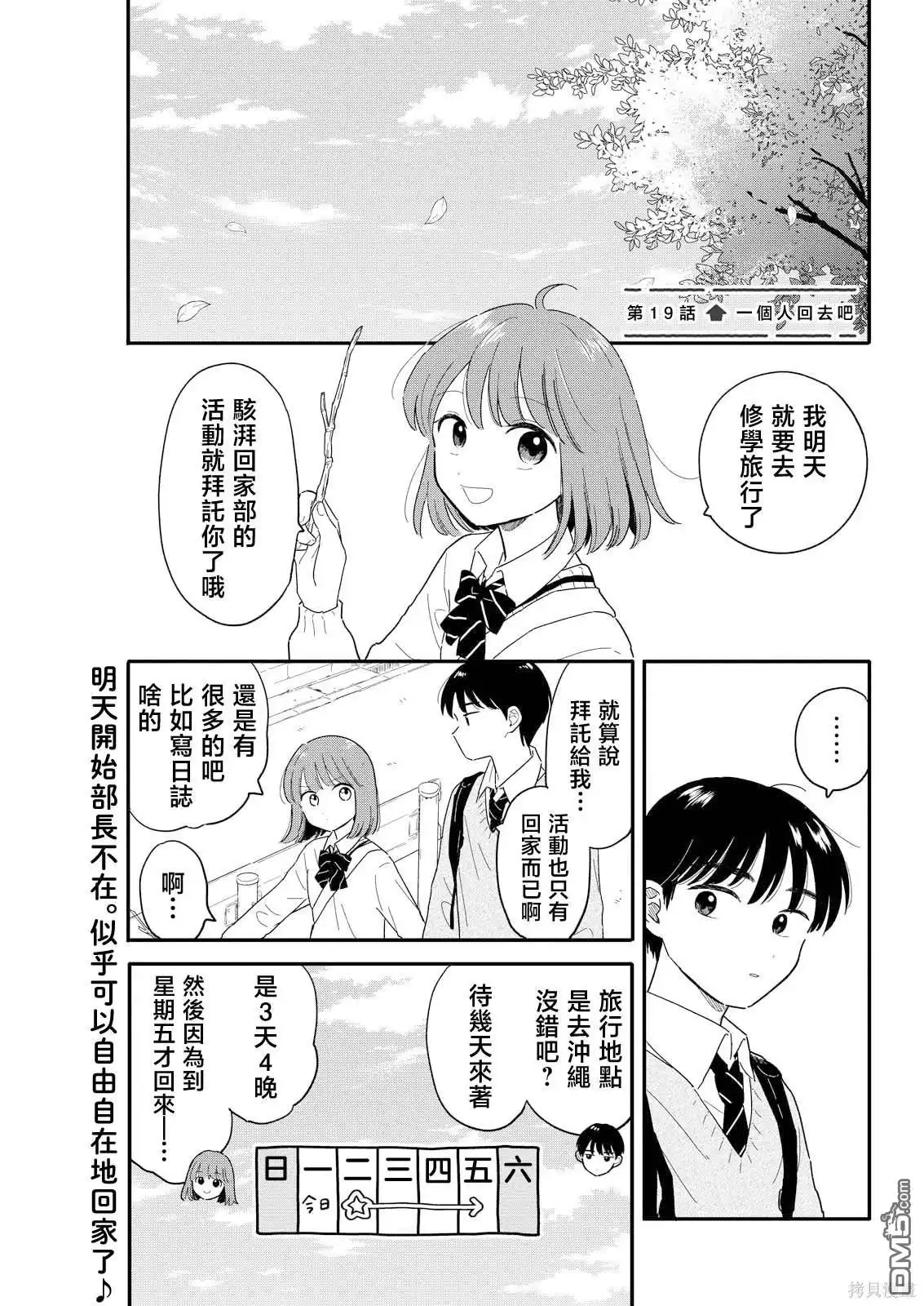 《放学后归宅日常》第19话 第1页