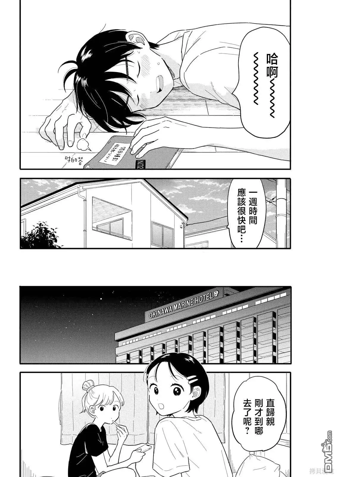 《放学后归宅日常》第19话 第6页