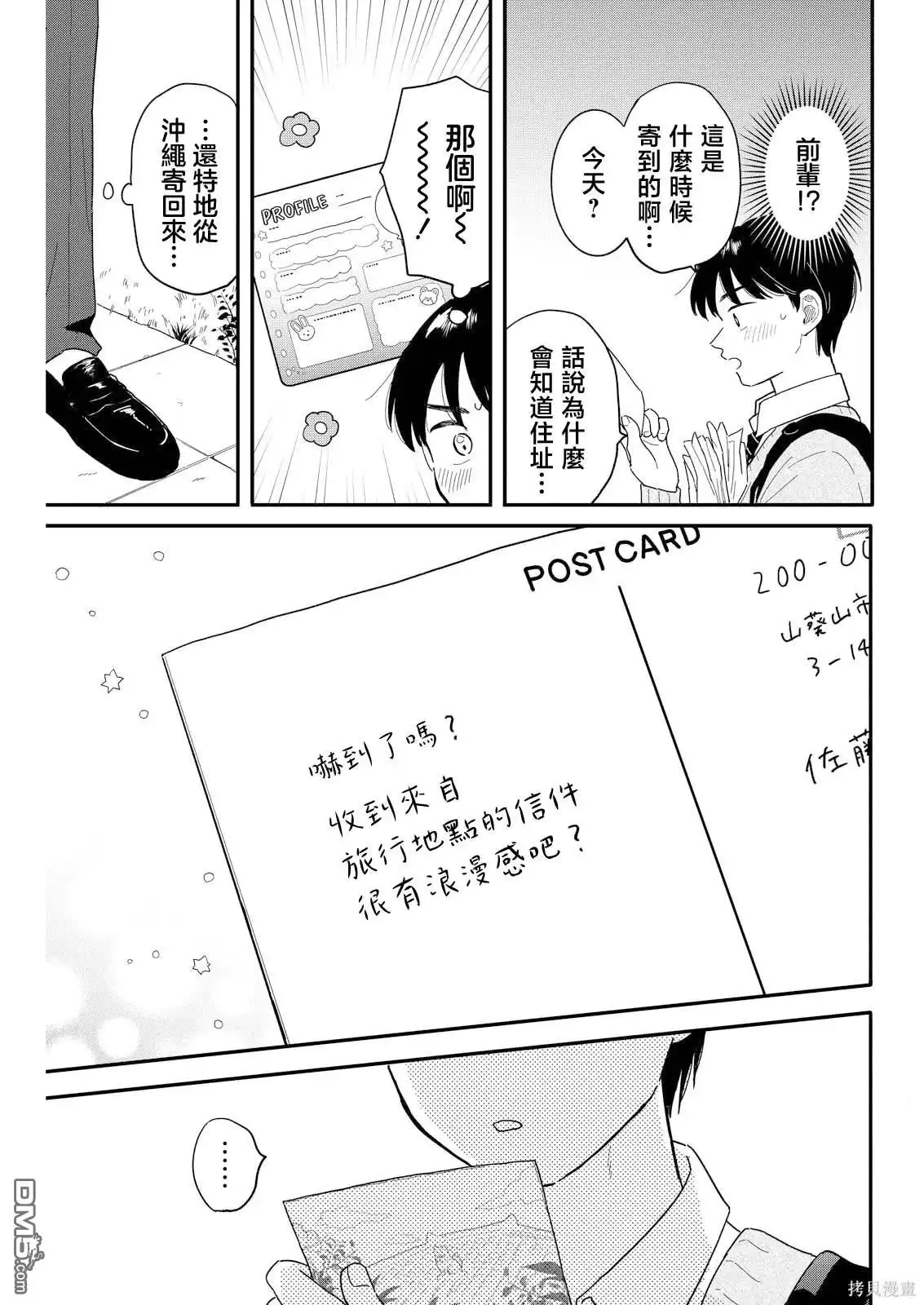 《放学后归宅日常》第19话 第13页