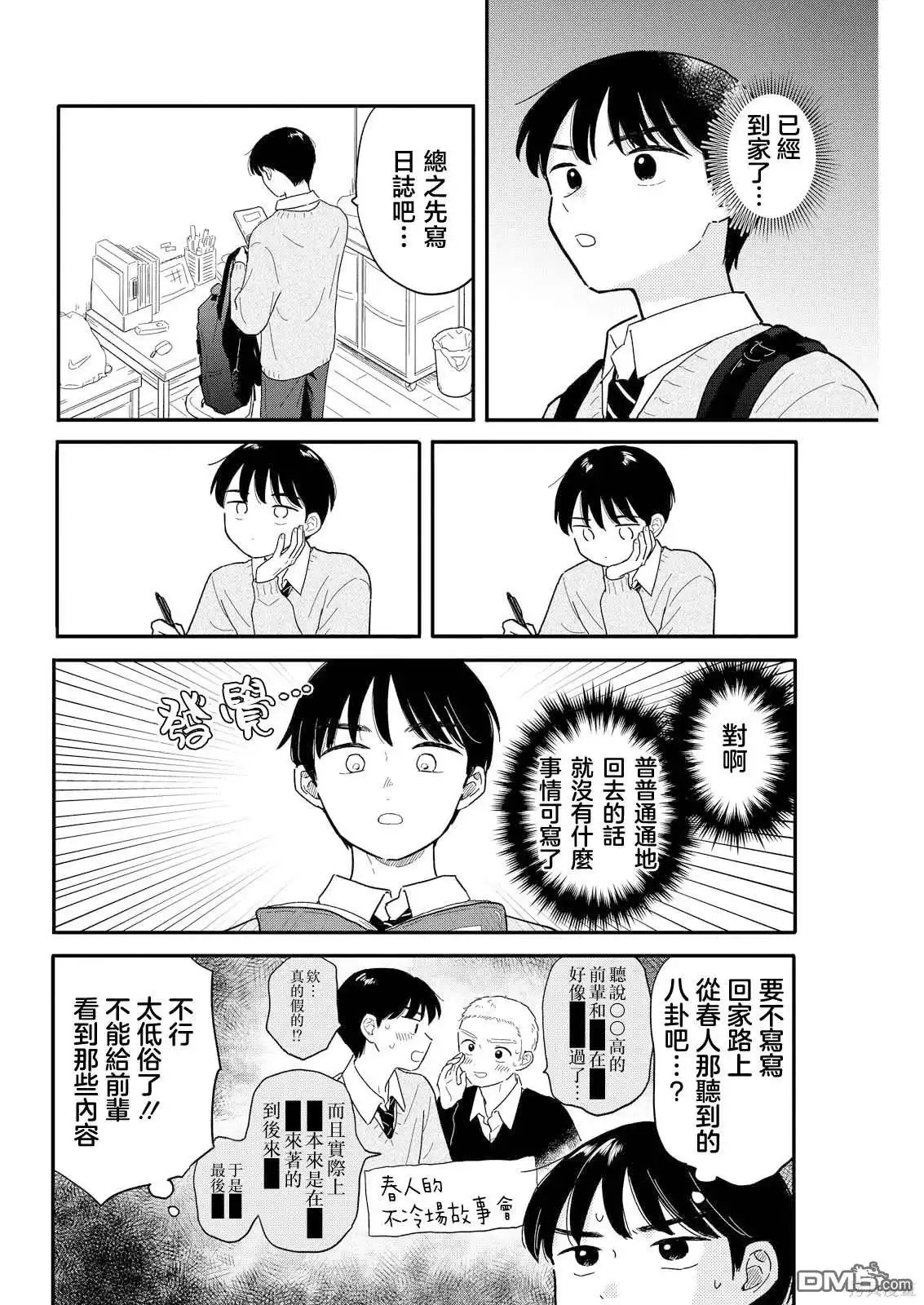 《放学后归宅日常》第19话 第4页