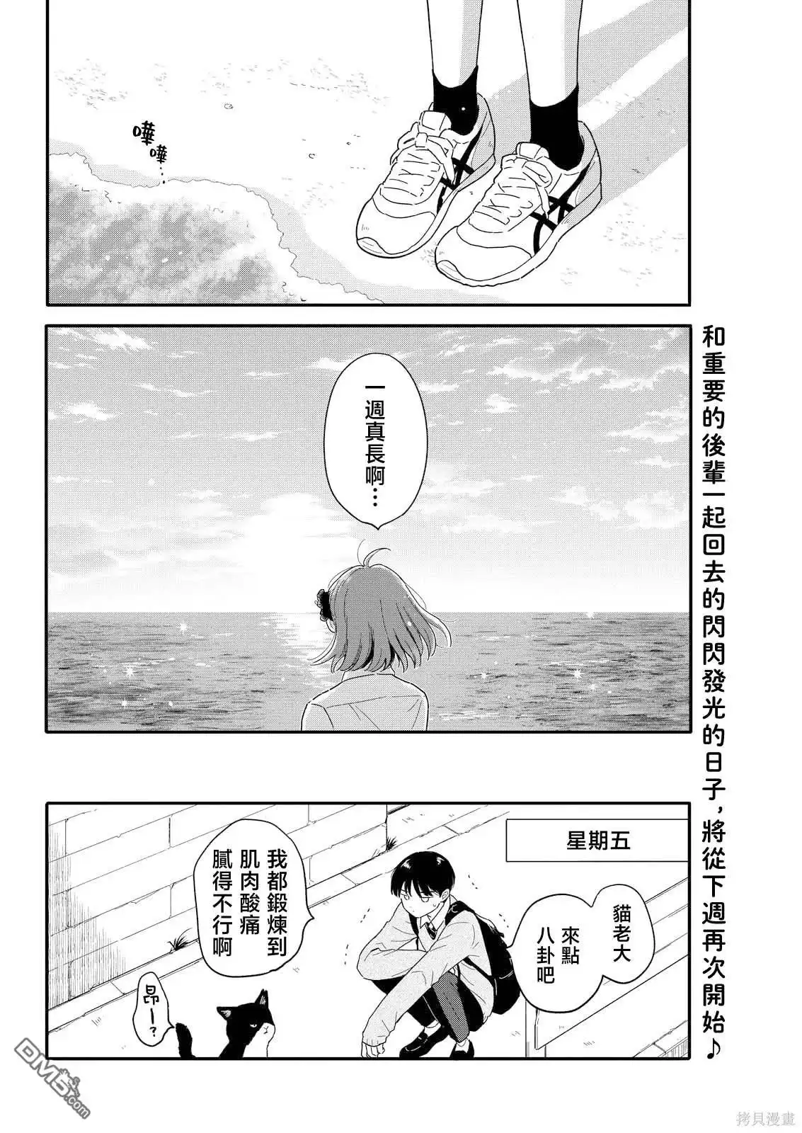 《放学后归宅日常》第19话 第16页