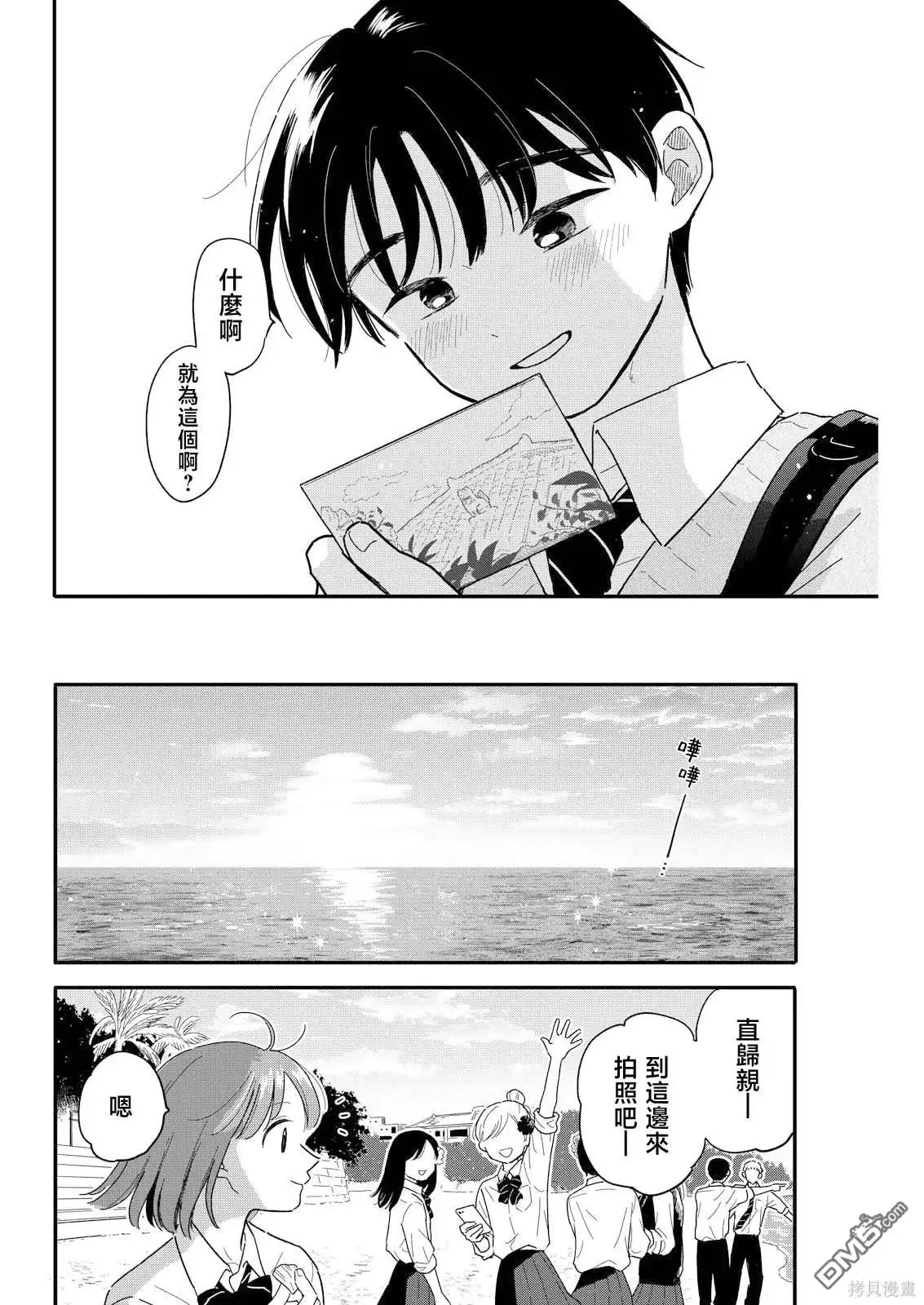《放学后归宅日常》第19话 第14页