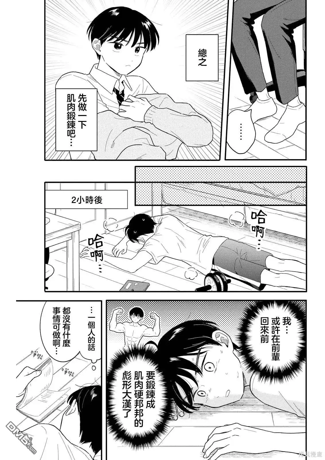 《放学后归宅日常》第19话 第5页