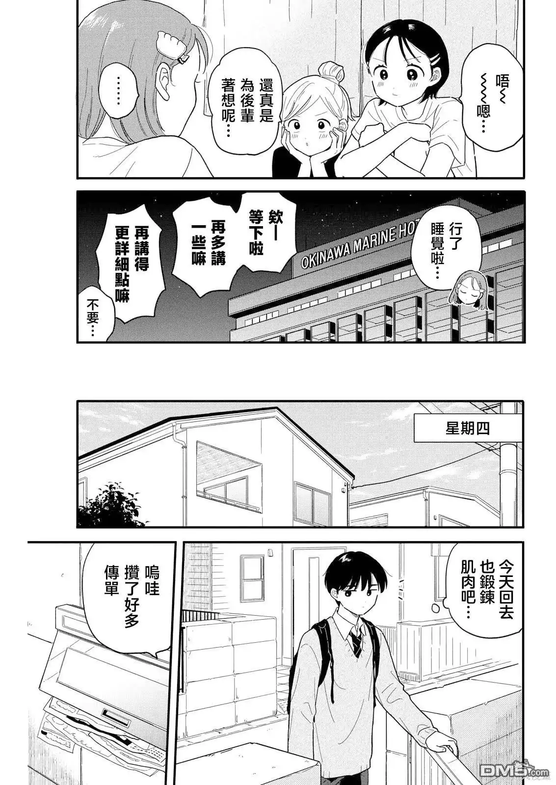 《放学后归宅日常》第19话 第11页