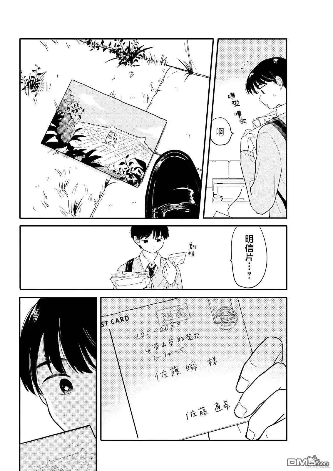 《放学后归宅日常》第19话 第12页