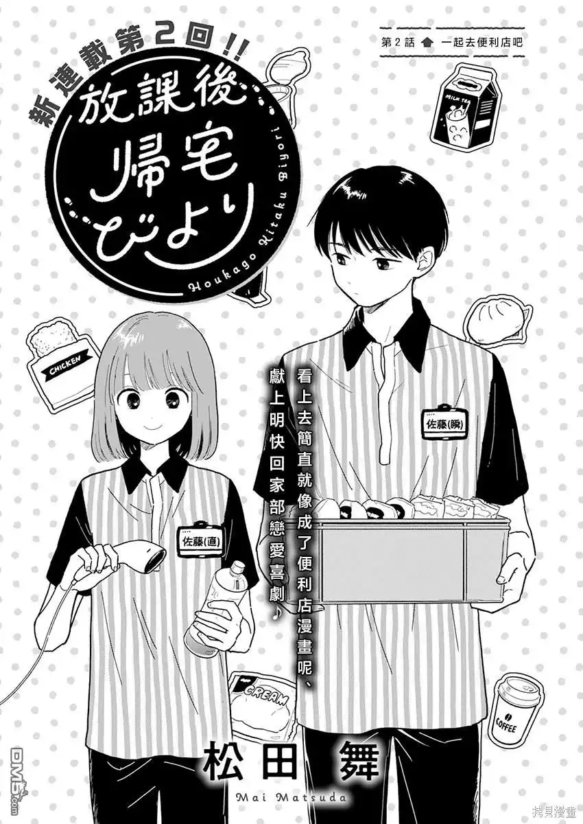 《放学后归宅日常》第2话 第1页