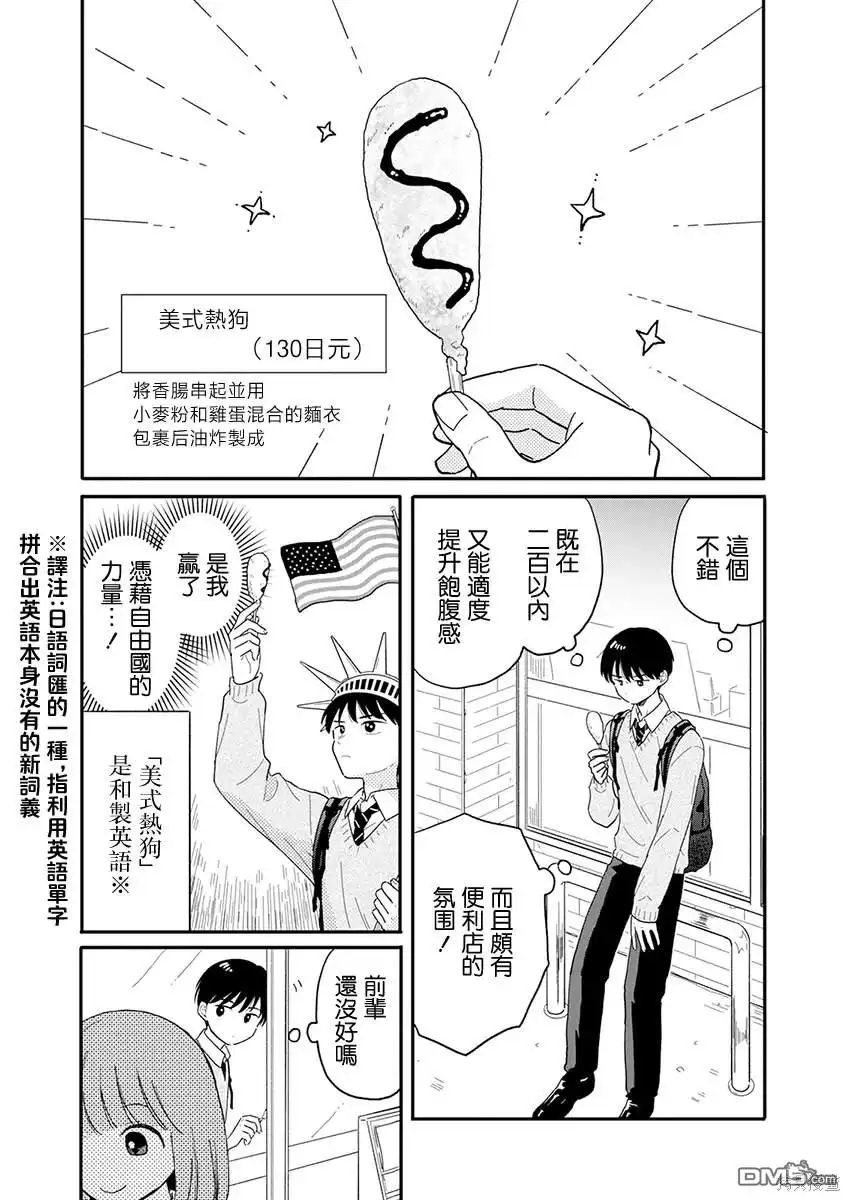 《放学后归宅日常》第2话 第9页