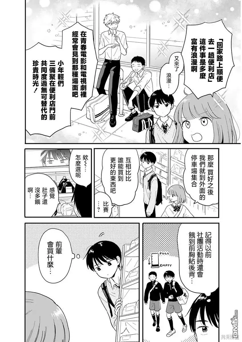 《放学后归宅日常》第2话 第6页