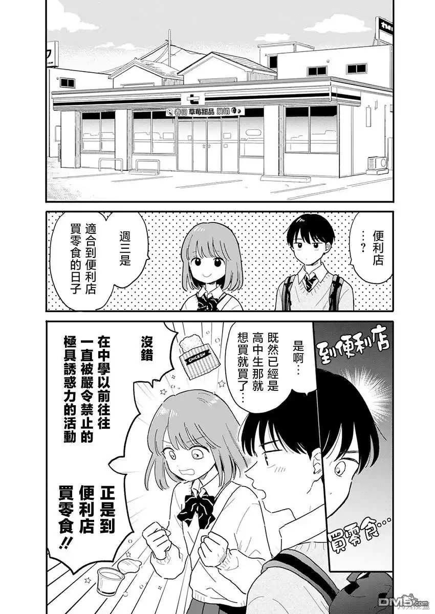 《放学后归宅日常》第2话 第4页